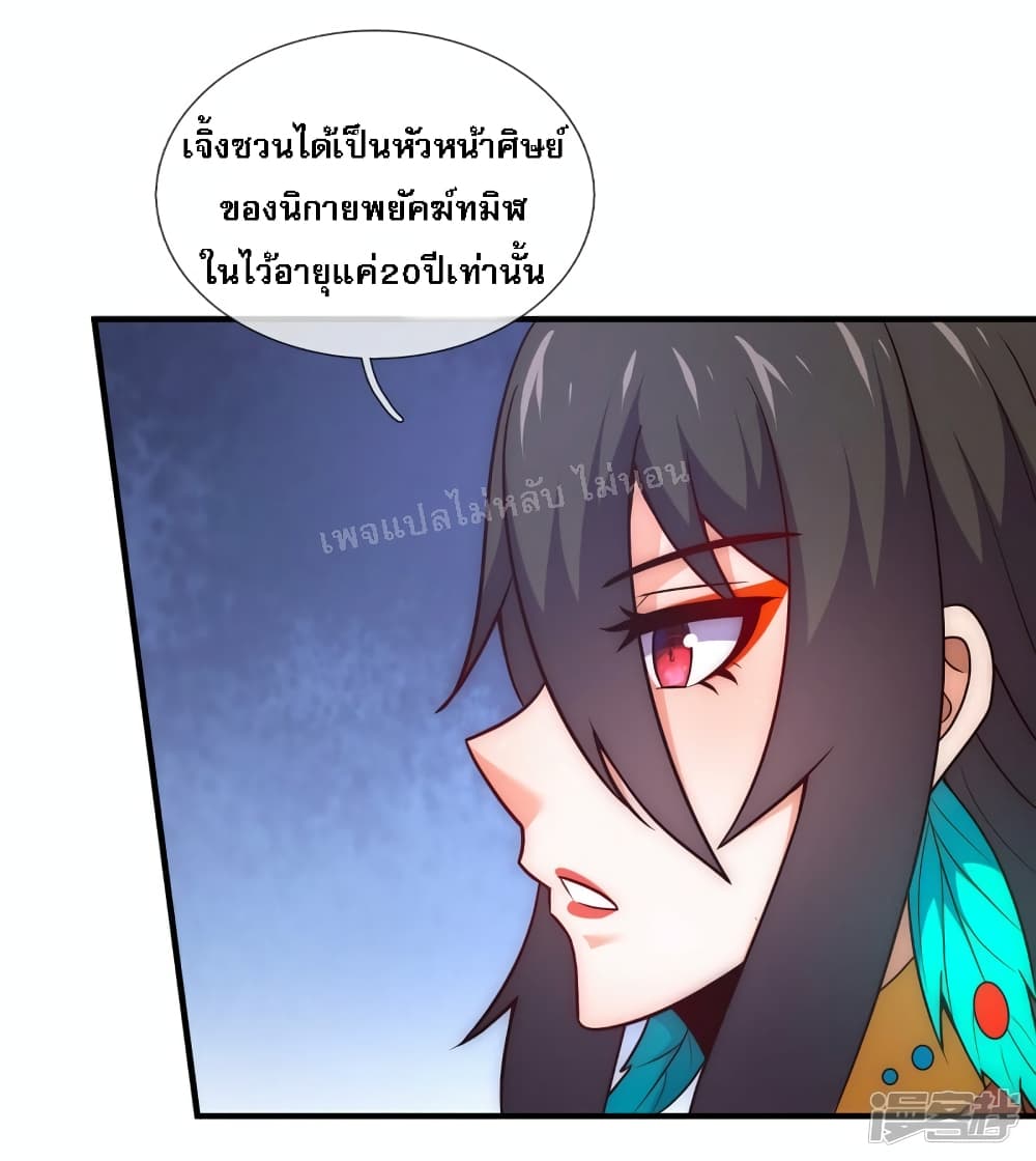 Returning to take revenge of the God Demon King ตอนที่ 76 (16)