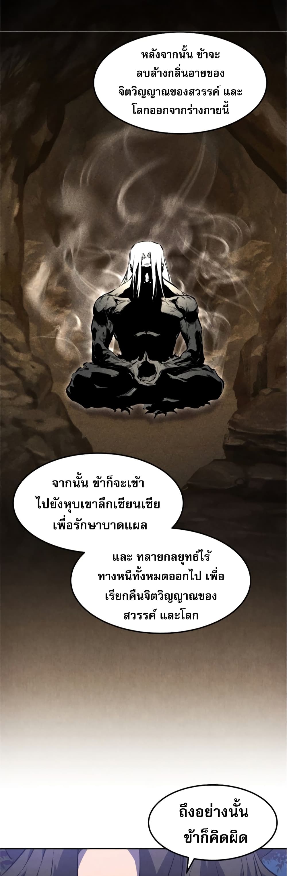 Reincarnated Escort Warrior ตอนที่ 27 (39)