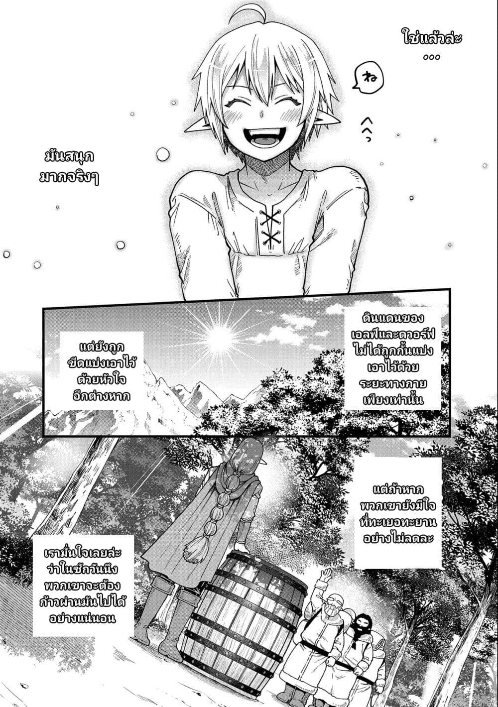 Tensei Shite High Elf ni Narimashitaga, Slow Life wa 120 nen de Akimashita ตอนที่ 20 (15)