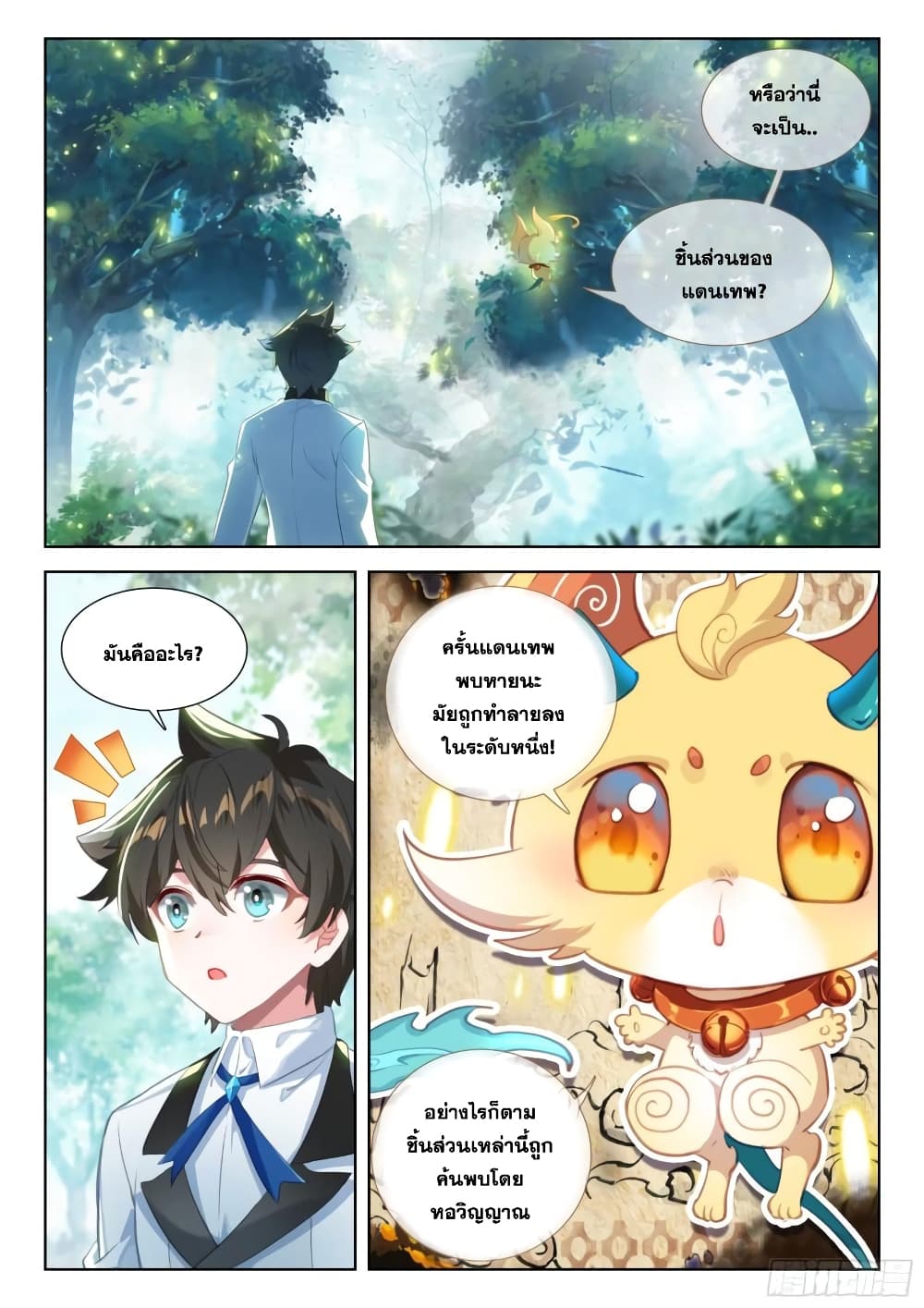 Douluo Dalu IV ตอนที่ 365 (8)