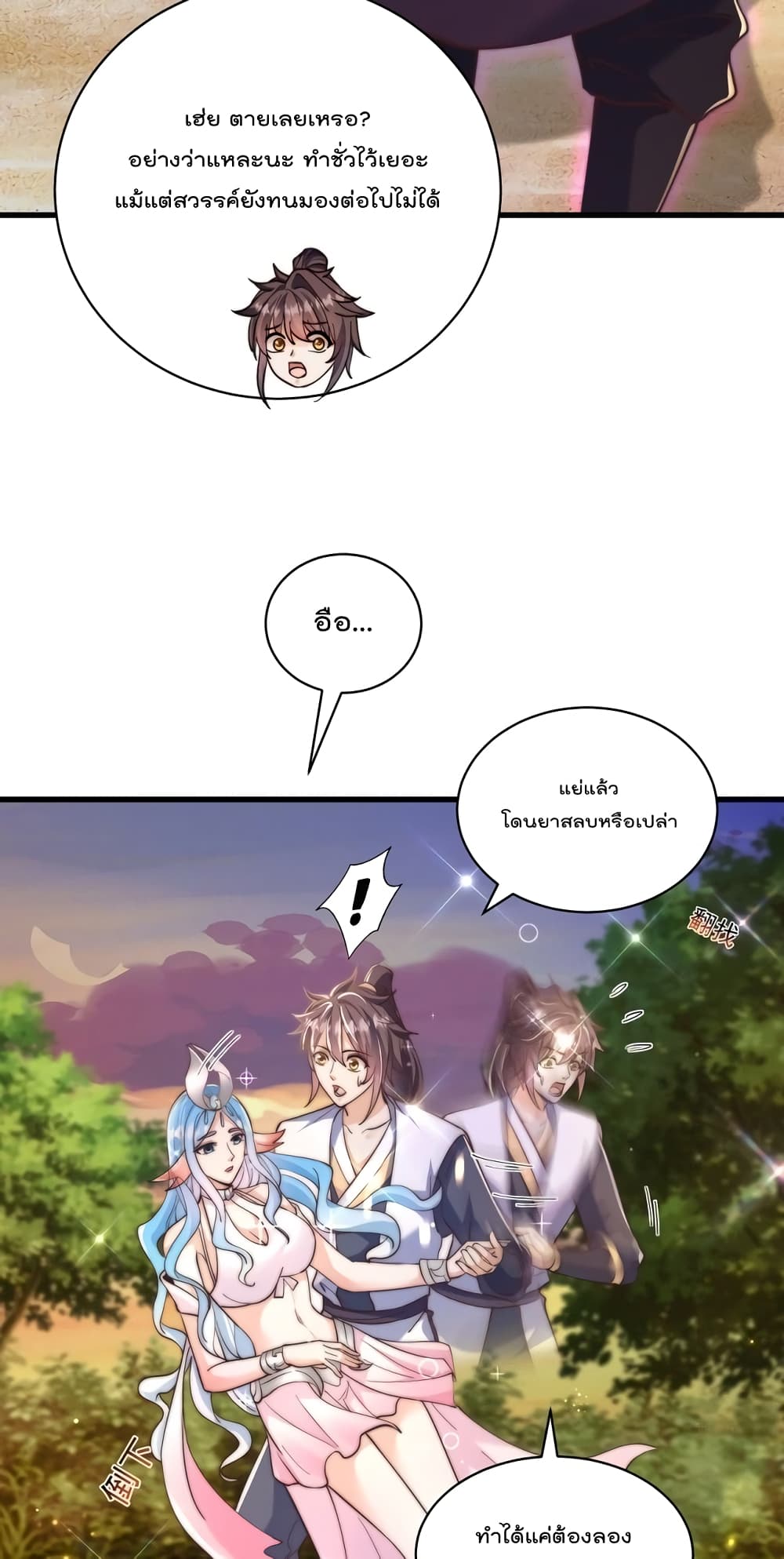 The Peerless Powerhouse Just Want to Go Home and Farm ตอนที่ 52 (12)