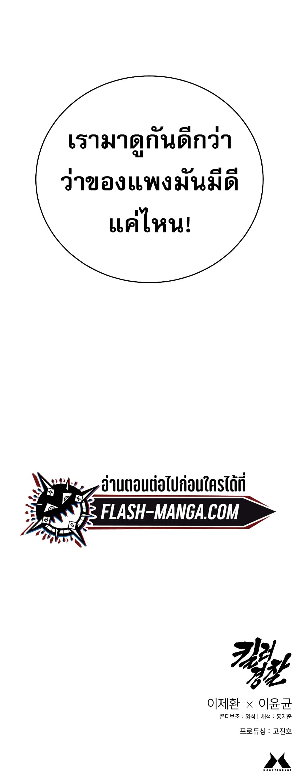 Return of the Bloodthirsty Police ตอนที่ 8 (99)