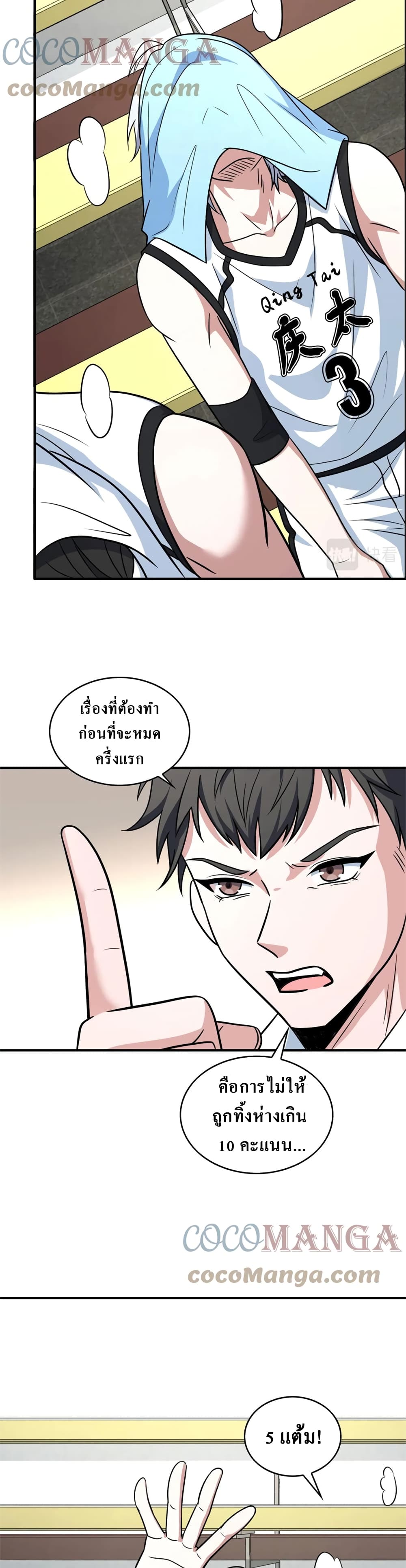 Fast Break! ตอนที่ 57 (19)