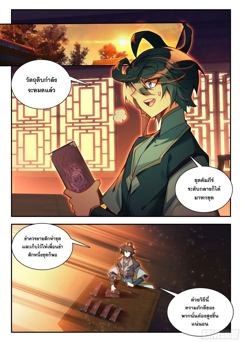 Heavenly Jewel Change ตอนที่ 102 (9)