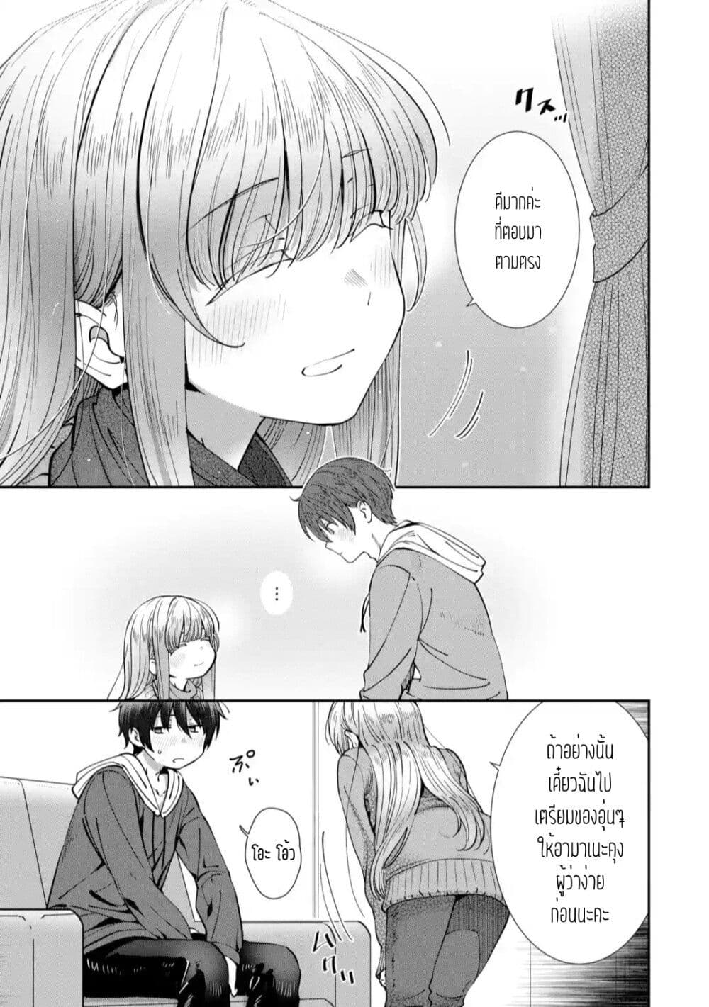 The Angel Next Door Spoils Me Rotten After the Rain ตอนที่ 13 (9)