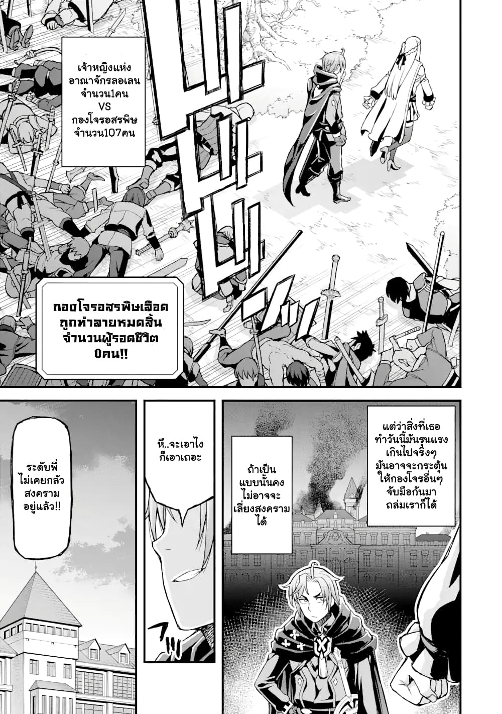 I've Become a Rogue Lord in a World Where Only I Can Level Up ตอนที่ 19.1 (10)