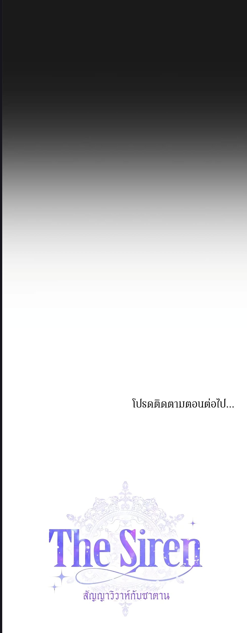 Becoming The Villain’s Family ตอนที่ 66 (5)