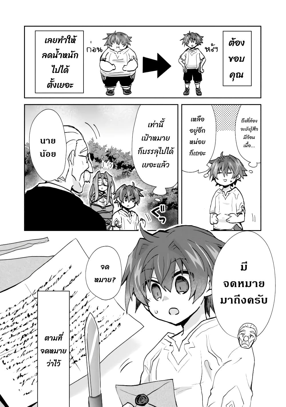 Reincarnated as the Son of a ตอนที่ 1 (38)