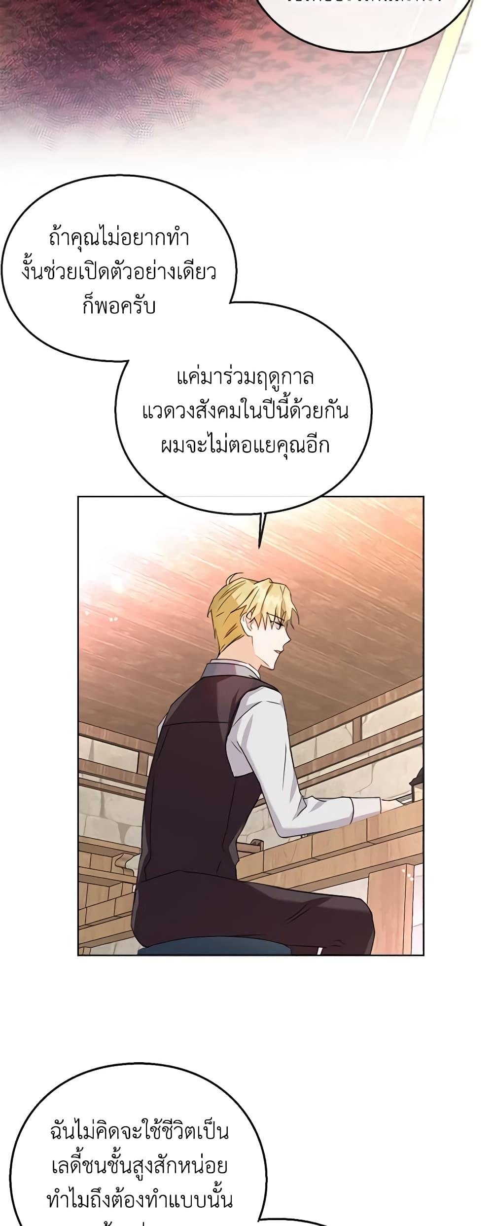 The Bad Ending Of The Otome Game ตอนที่ 8 (14)