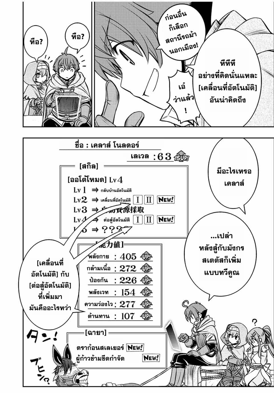 Dame Skill “Jidou Kinou” Ga Kakusei Shimashita 64 06