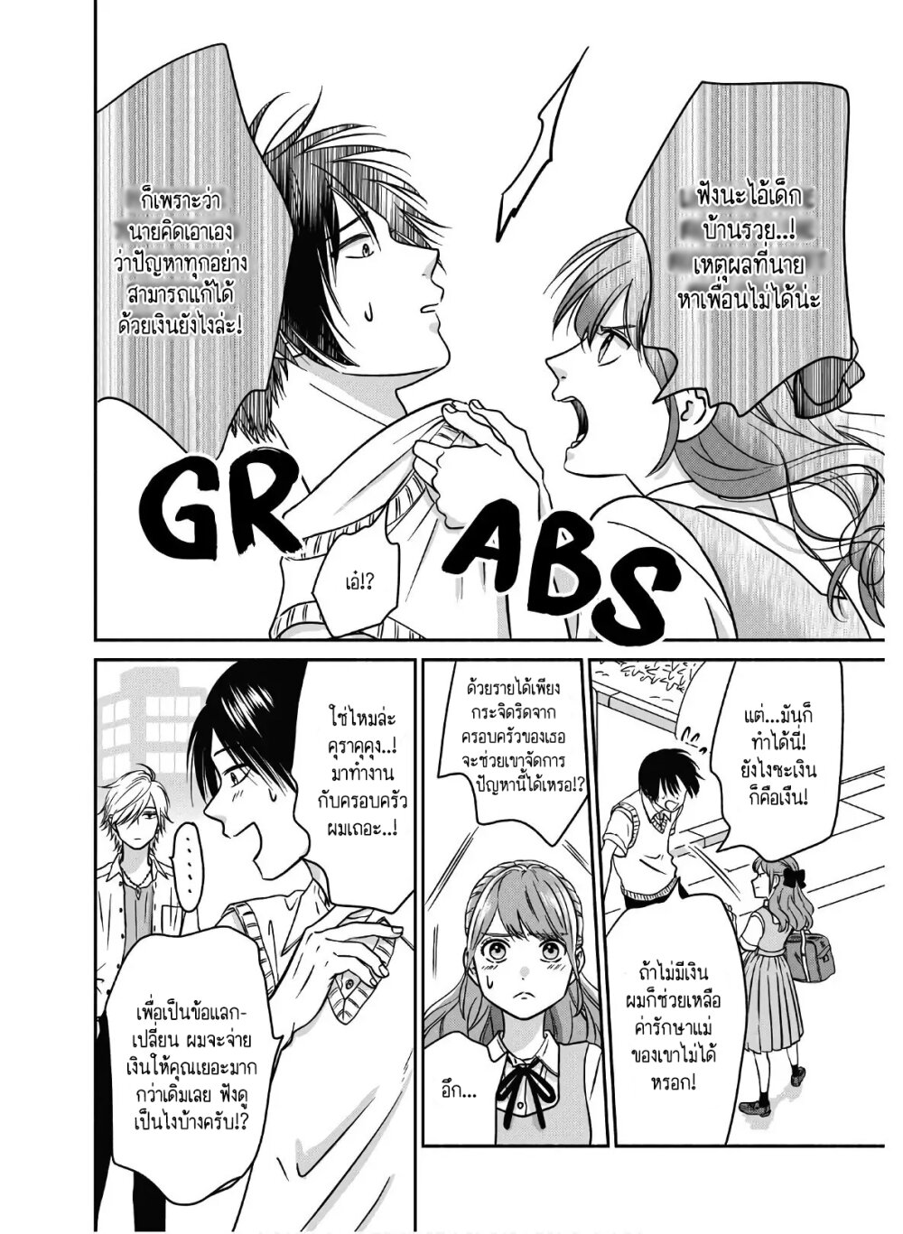 Mochizuki san ka no Yankee 6 14