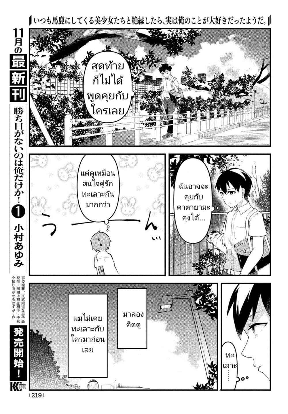 Itsumo Baka ni Shite Kuru Bishoujo tachi to ตอนที่ 2 (21)