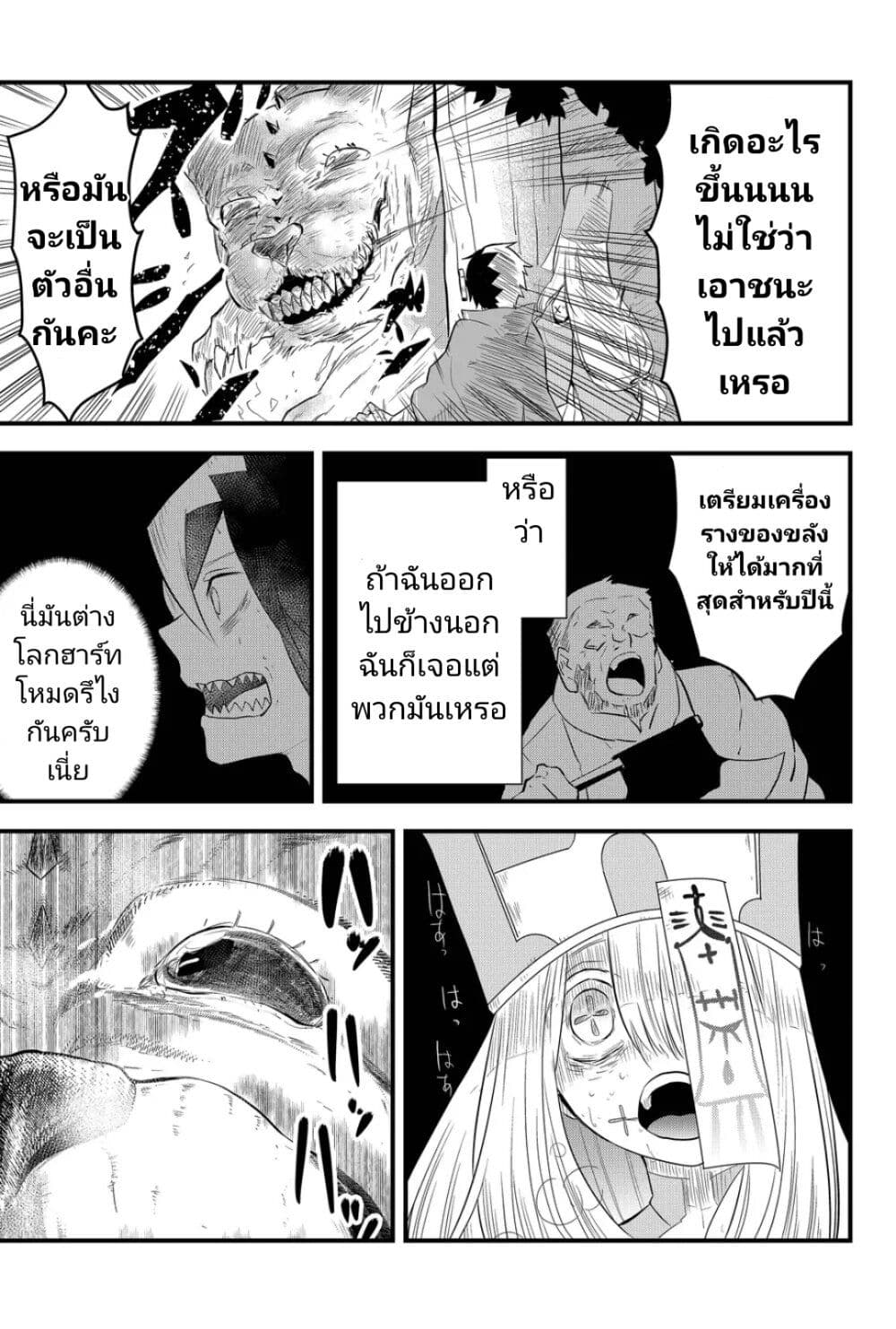 Tsugihagi Darake no Saikyou Yuusha ตอนที่ 2 (17)