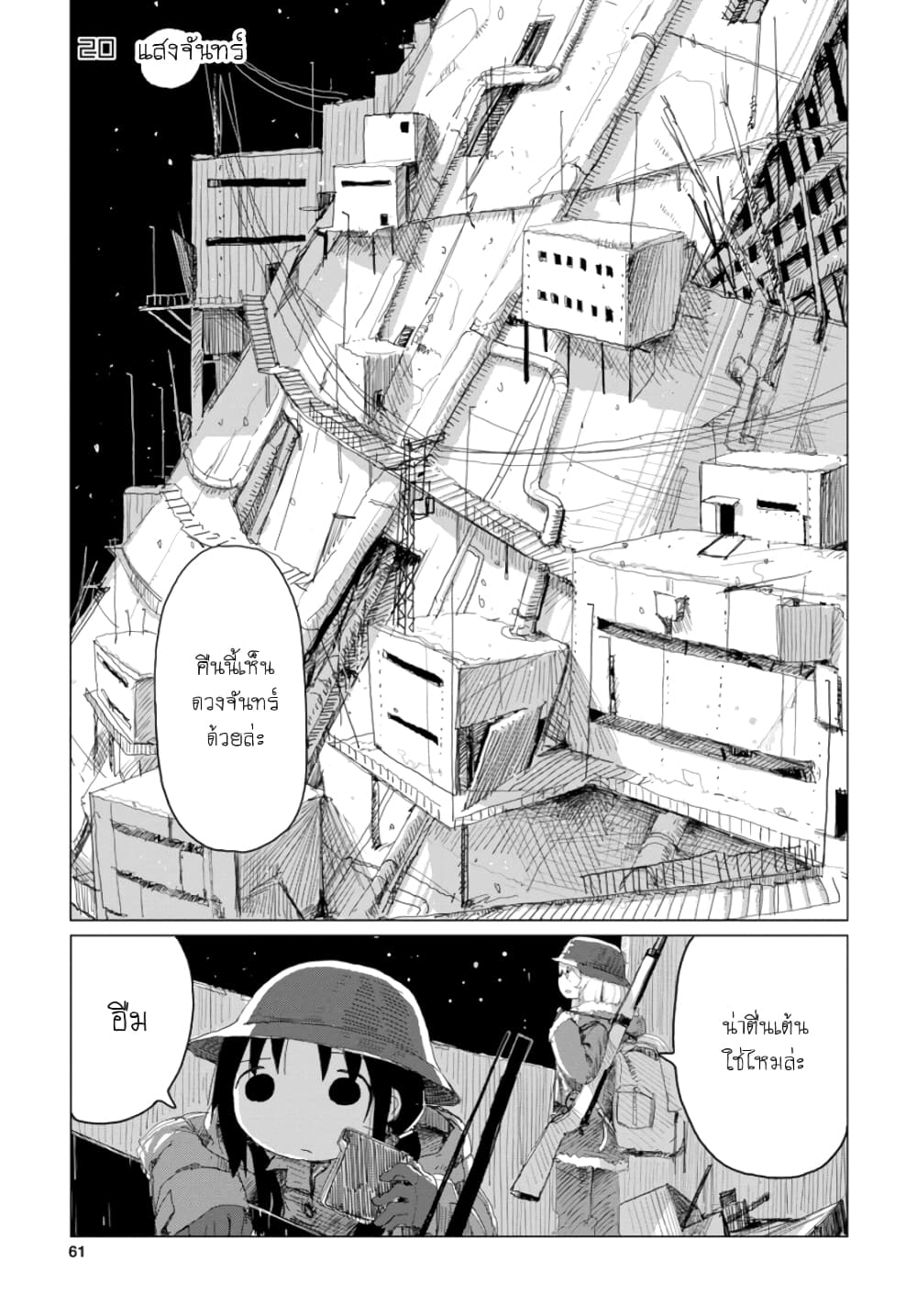 Shoujo Shuumatsu Ryokou ตอนที่ 20 (2)