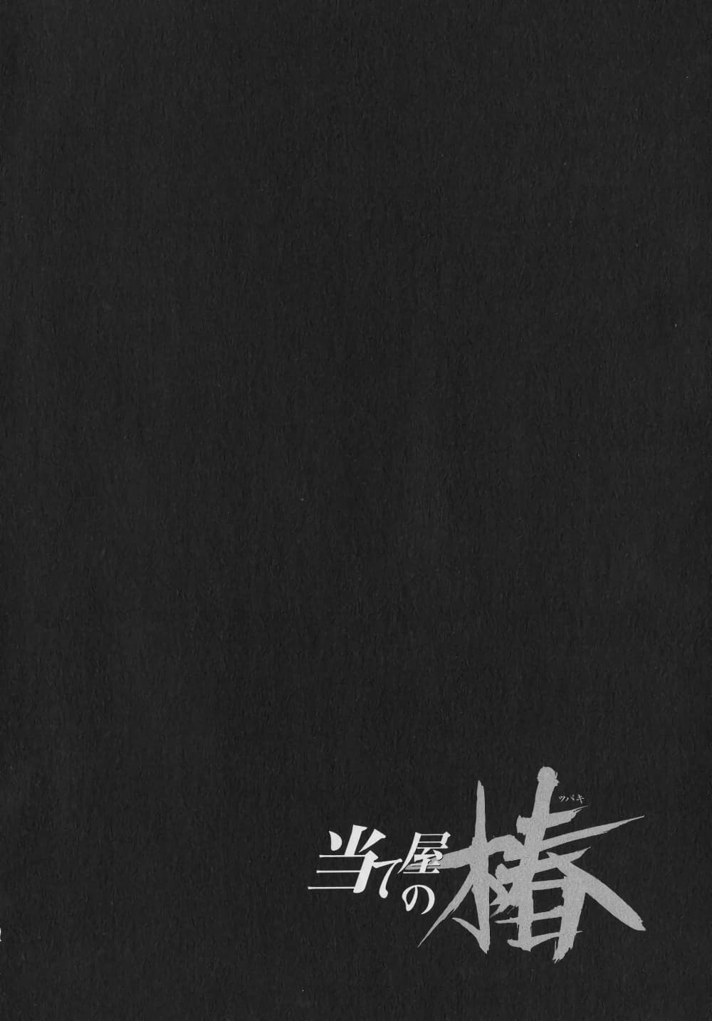 Ateya no Tsubaki 21 21