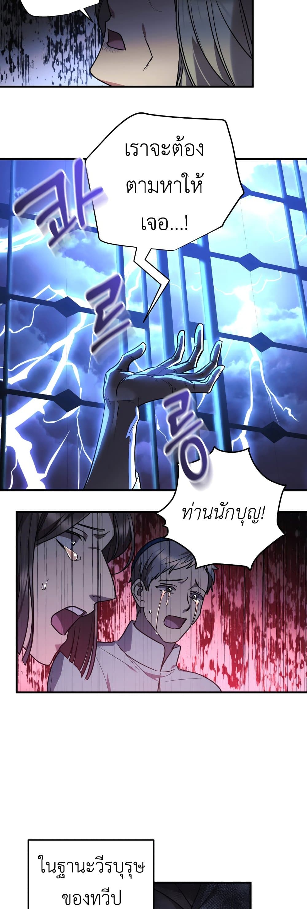 The Baby Saint Wants to Destroy the World! ตอนที่ 1 (23)