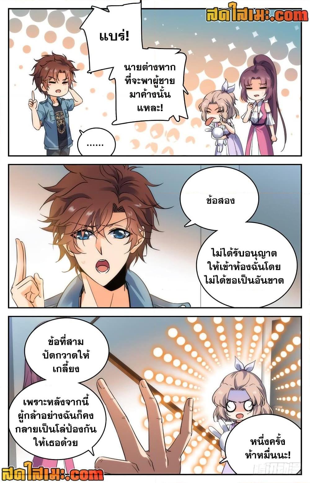 Versatile Mage จอมเวทย์เต็มพิกัด ตอนที่ 193 (3)