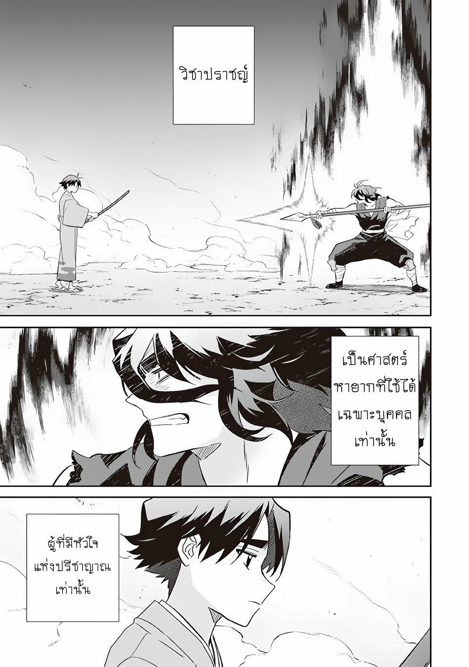 Jimi na Kensei wa Sore Demo Saikyou desu 59 13