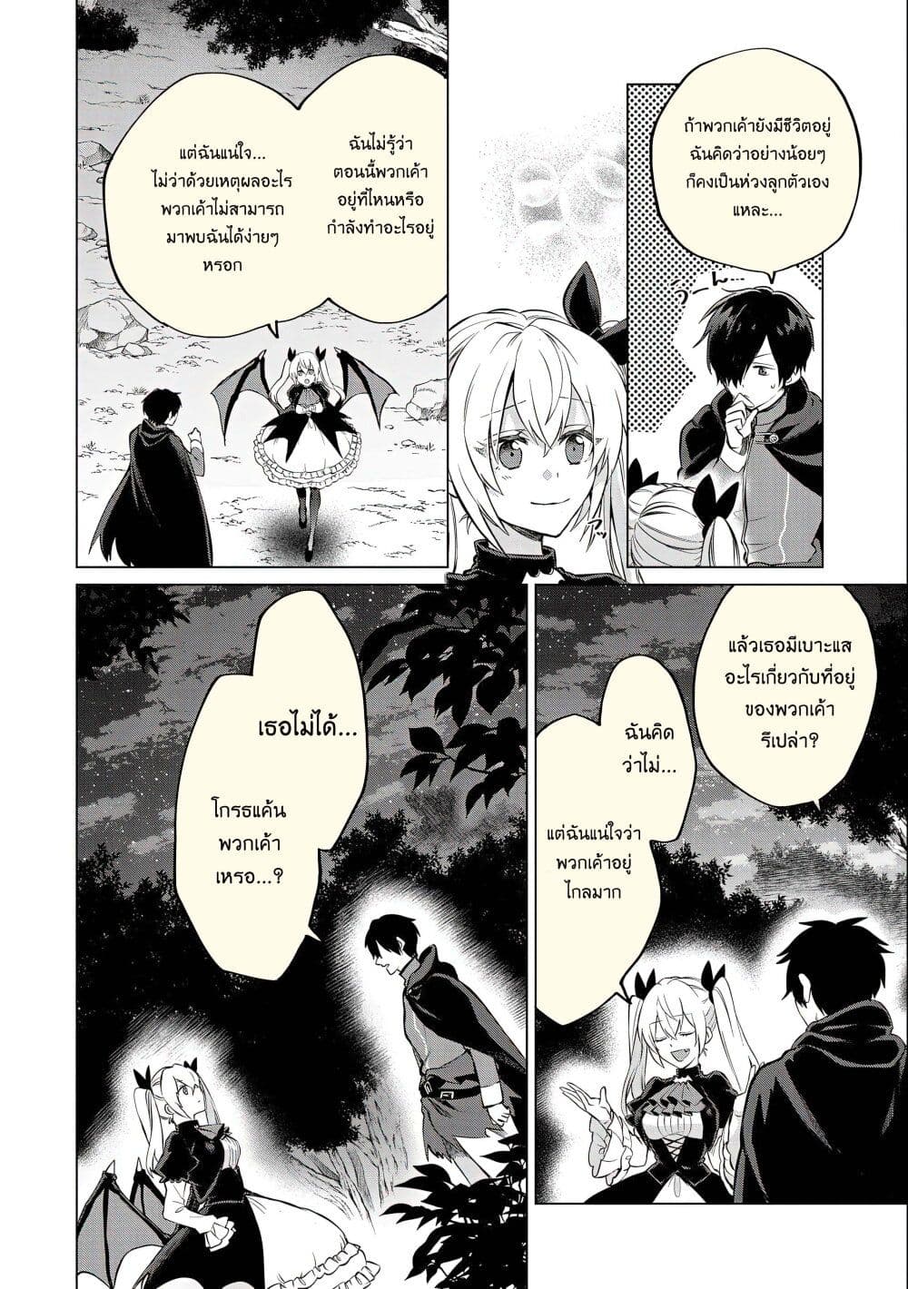 Tsuihou Sareta Onimotsu Tamer, Sekai Yuiitsu no ตอนที่ 10 (14)