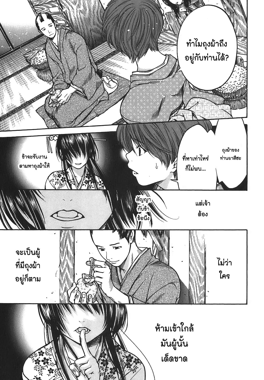 Ateya no Tsubaki 12 17