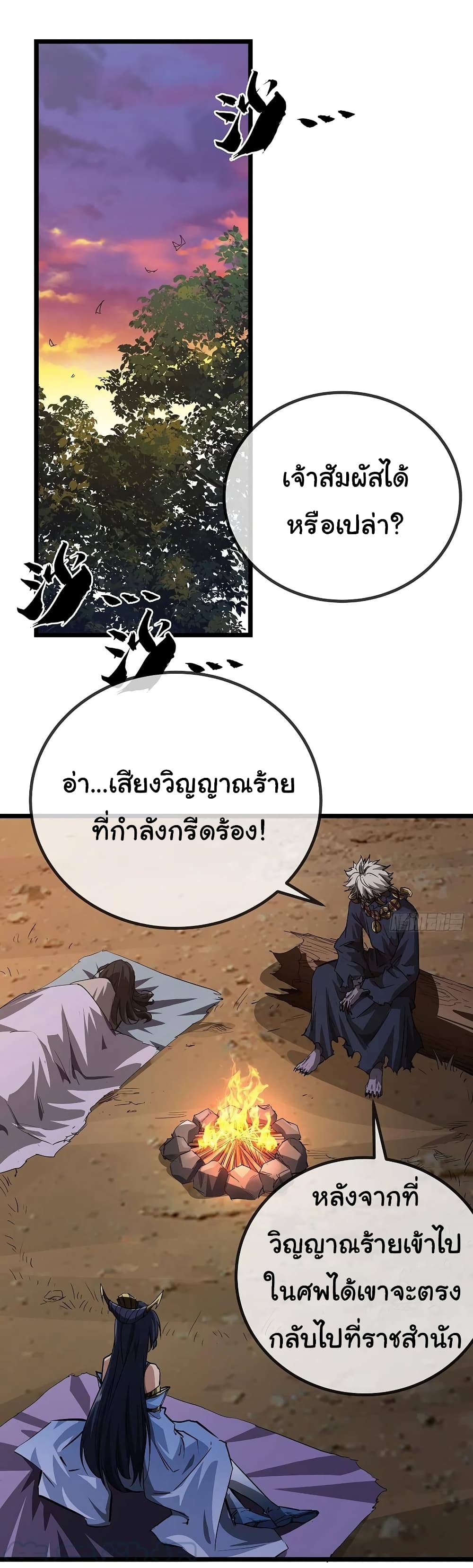 Demon Emperor ตอนที่ 37 (35)