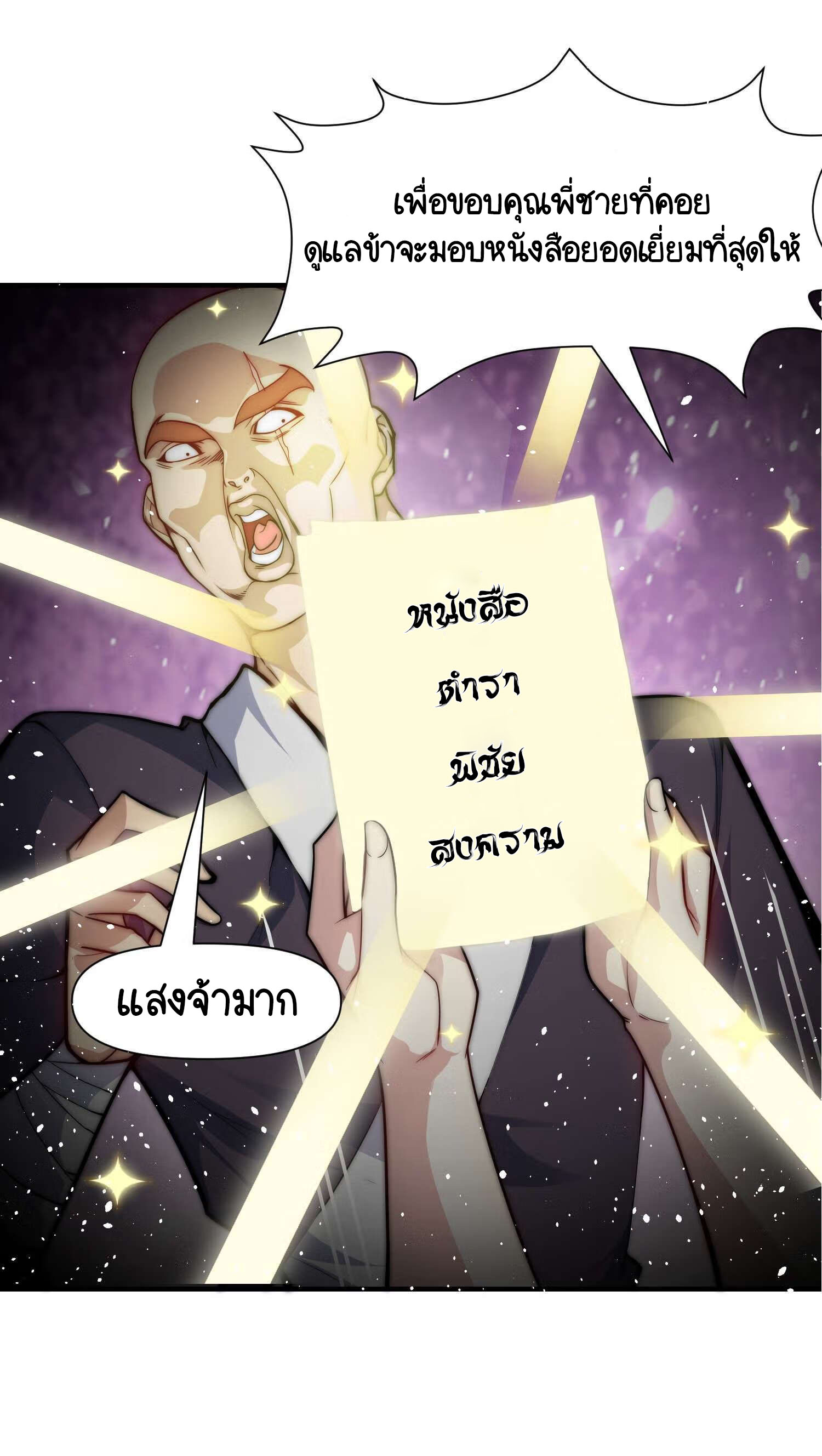 I Have No Talent for Cultivation So I Summon Gods Instead 1 (16)