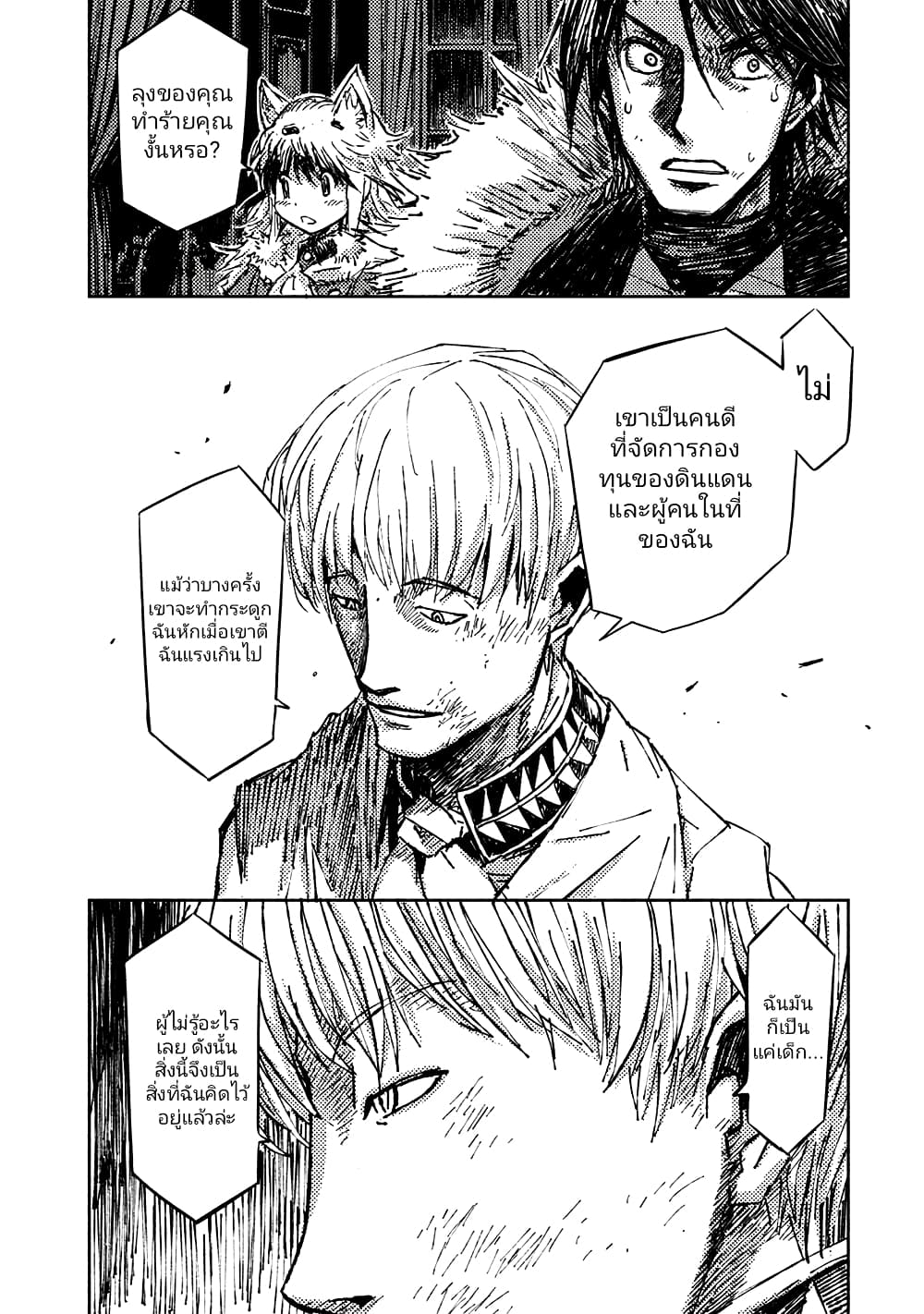 The Sky Prison Avalon ตอนที่ 14 (6)