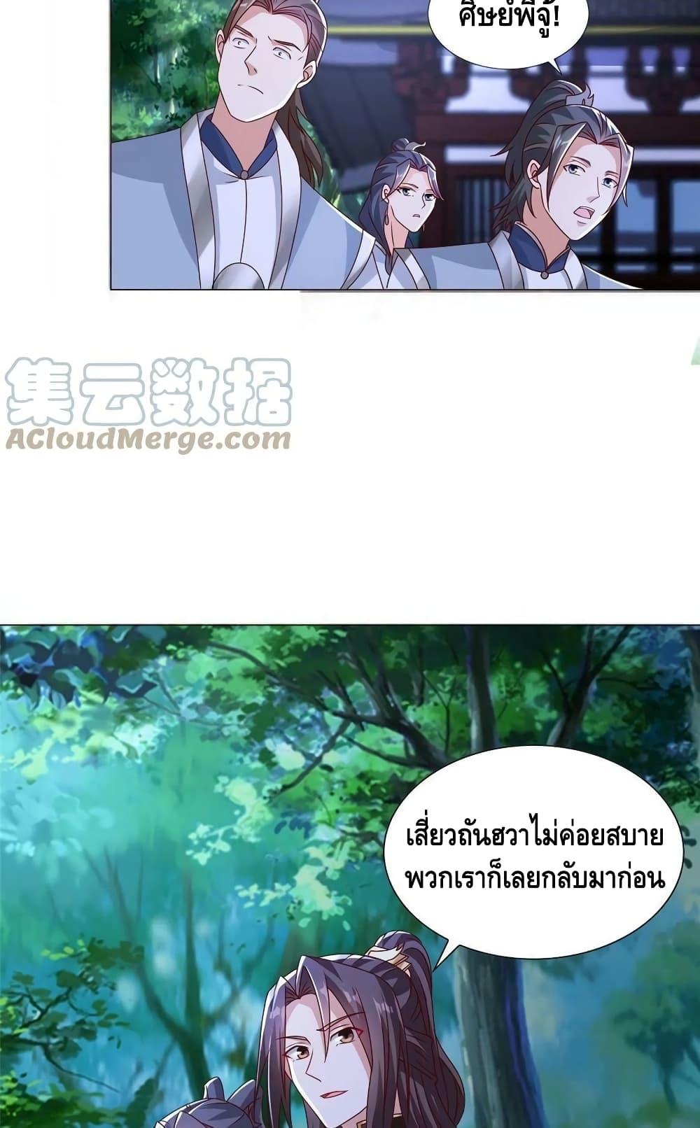 Dragon Shepherd ตอนที่ 259 (9)