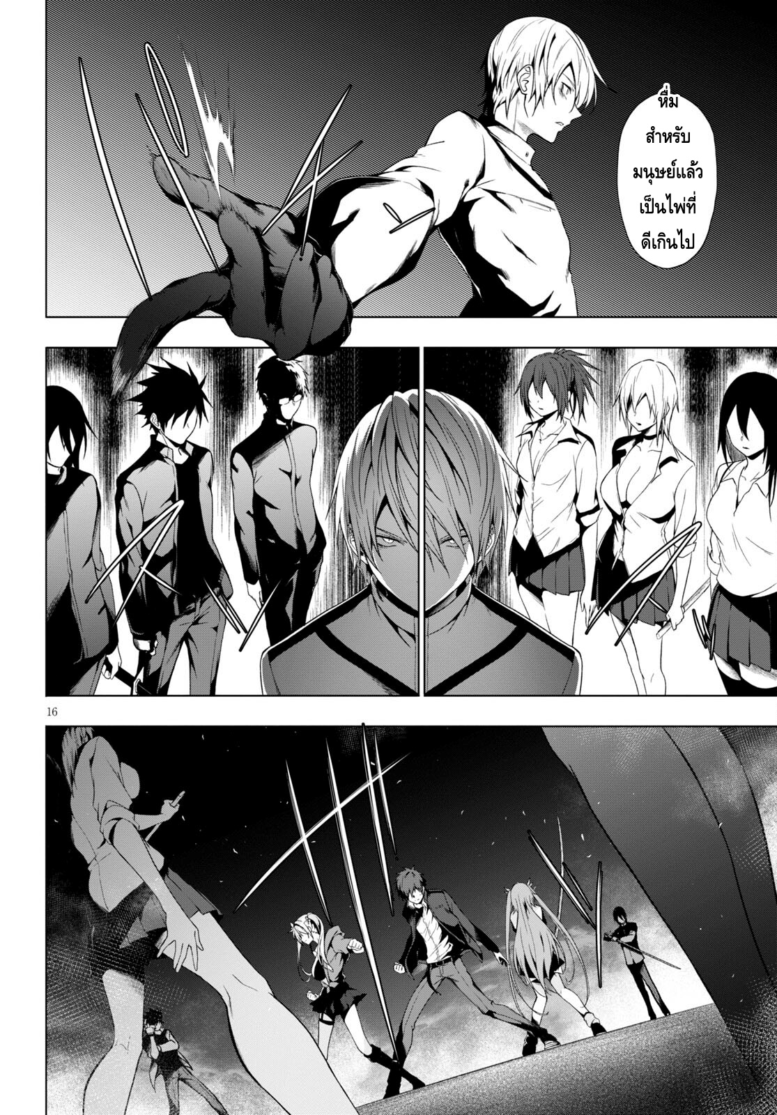 Maou Gakuen no Hangyakusha ตอนที่ 19 16