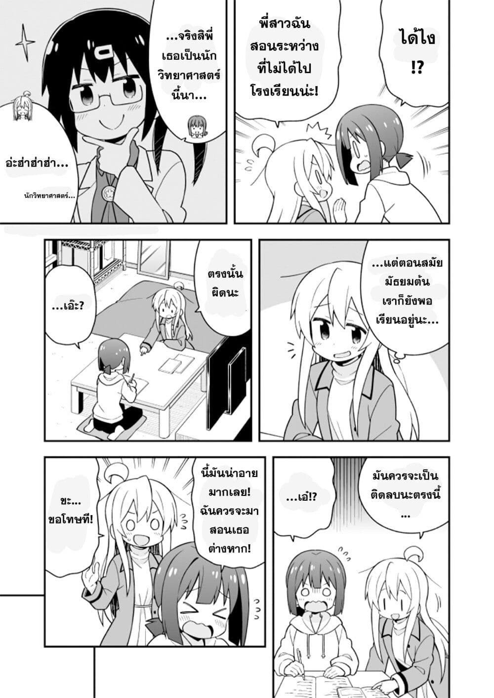Onimai I’m Now Your Sister! 23 7