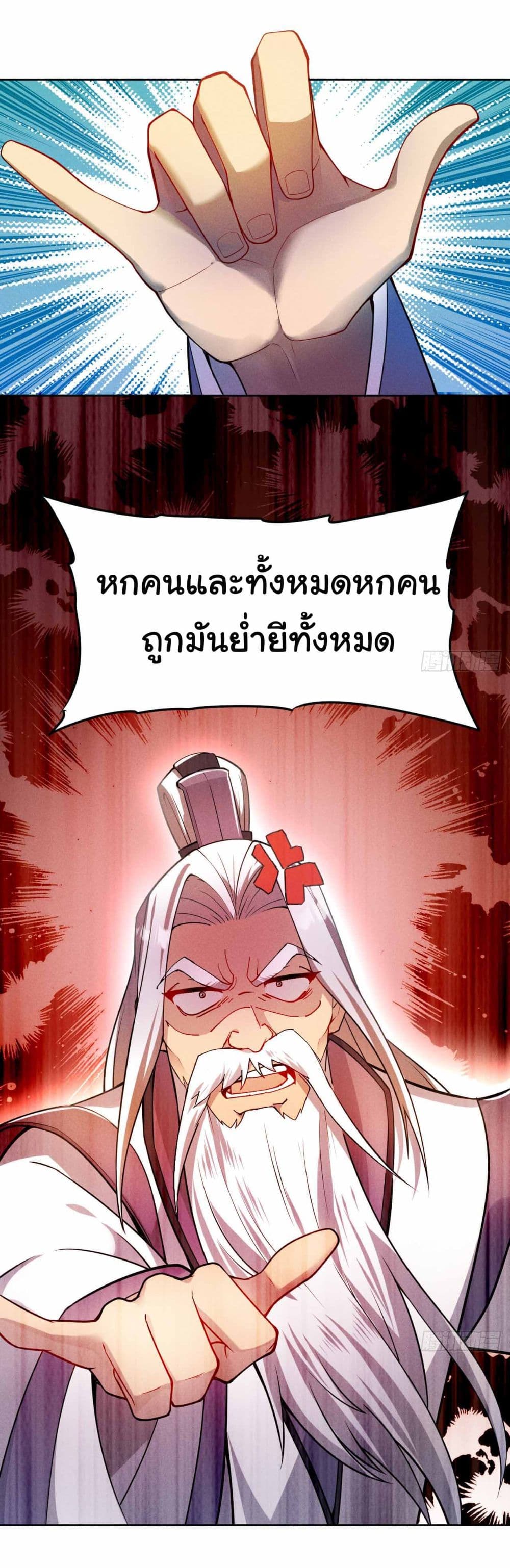 Fellow Taoist, Please Calm Down ตอนที่ 1 (18)