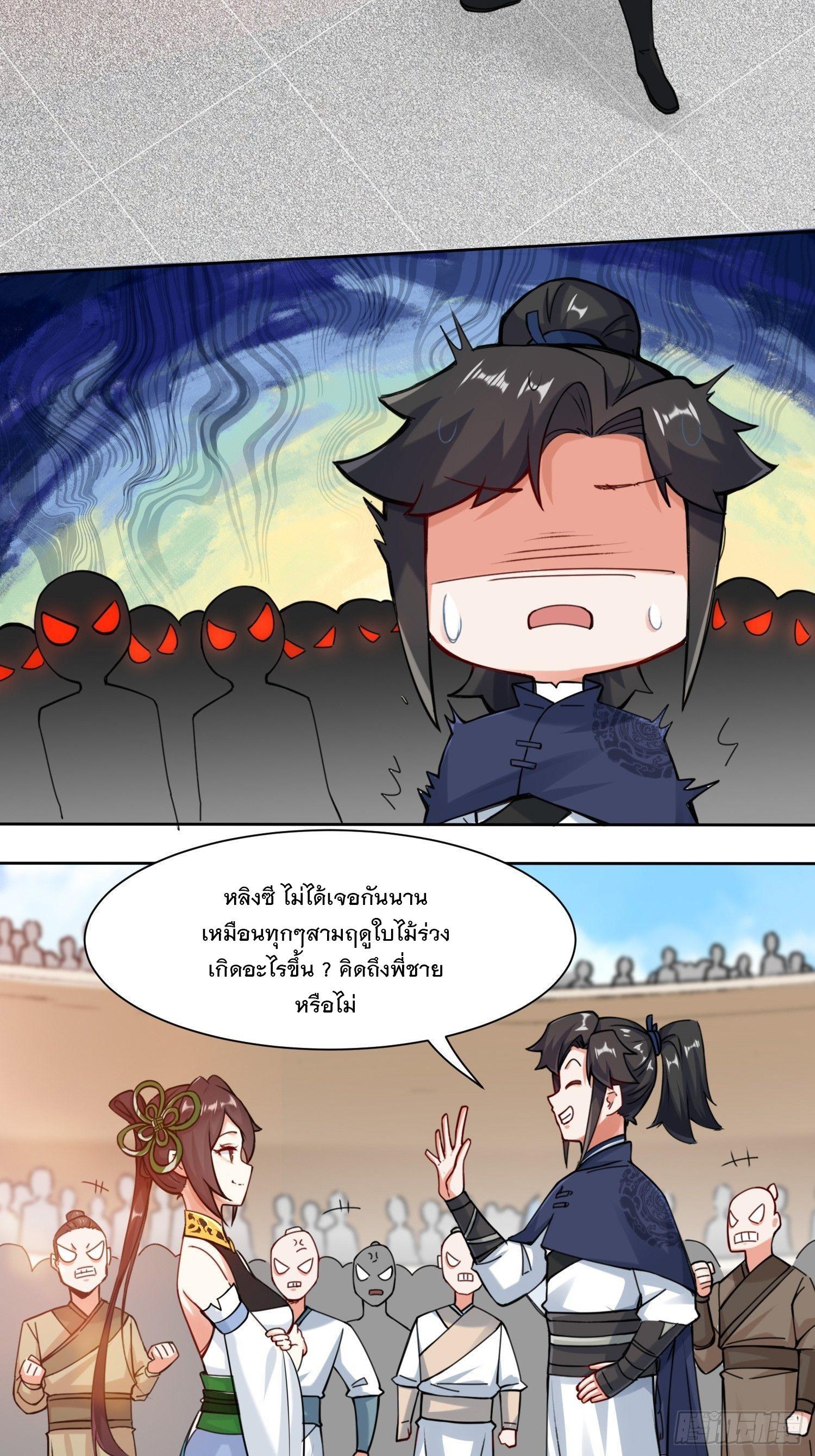 Endless Devourer ตอนที่ 11 (21)