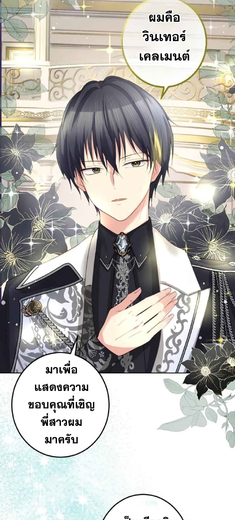 The Precious Girl Does Not Shed Tears ตอนที่ 16 (14)