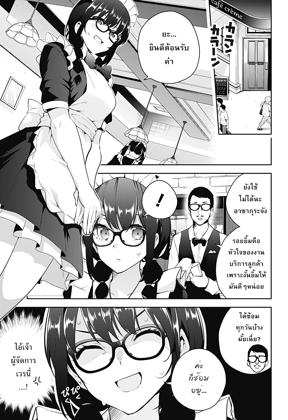 Yumeochi Yume de Bokura wa Koi ni Ochiru 2 04