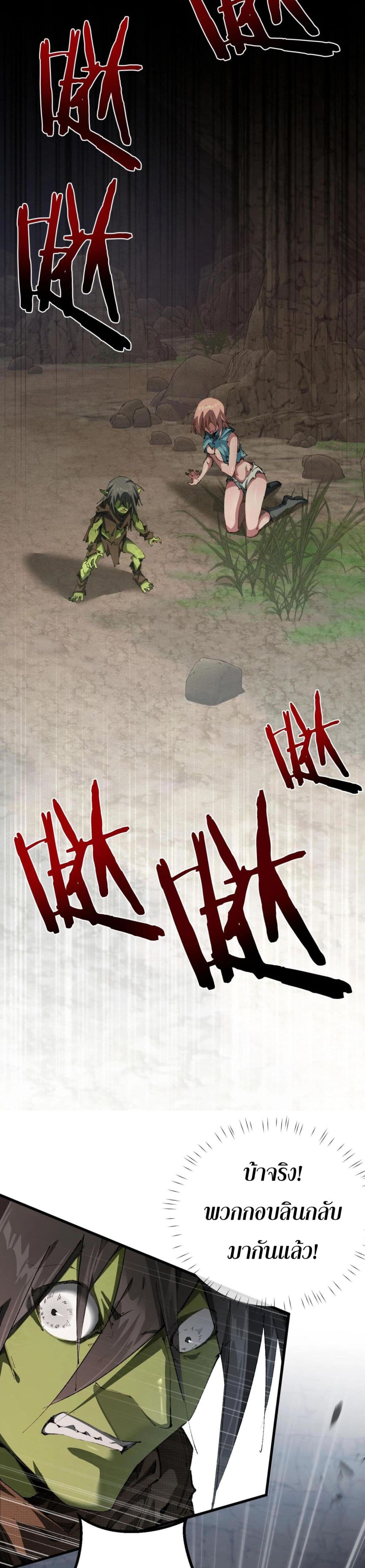 Goblin’s Life Simulator ตอนที่ 1 (28)