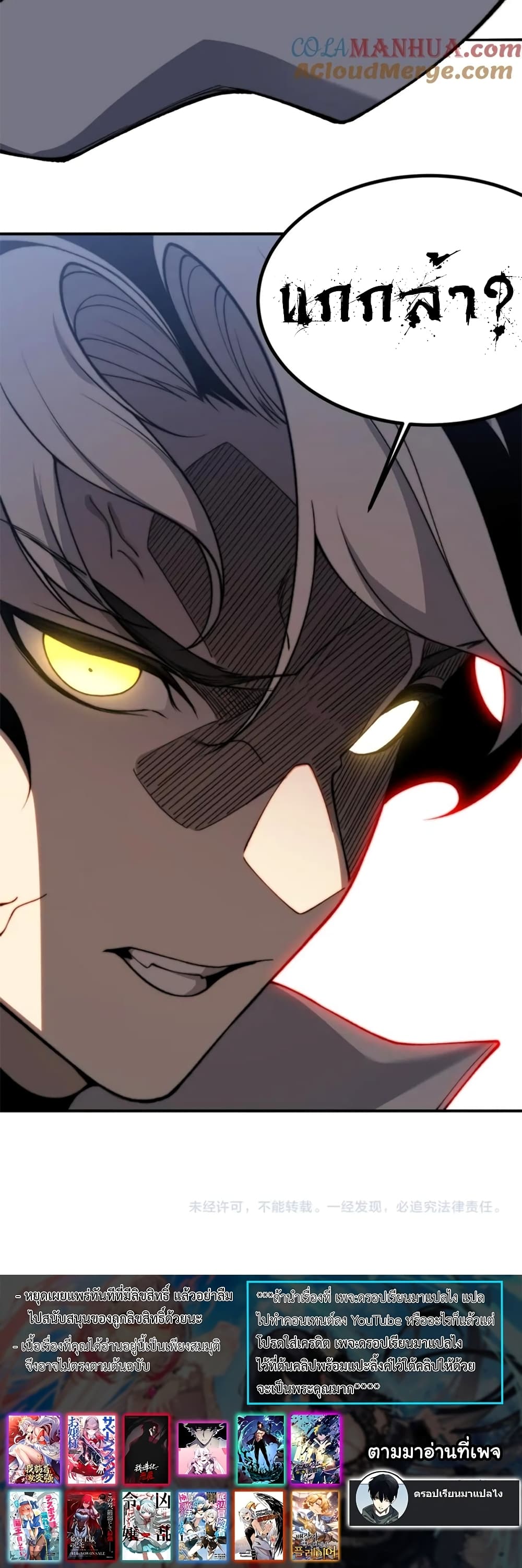 Demonic Evolution ตอนที่ 38 (50)