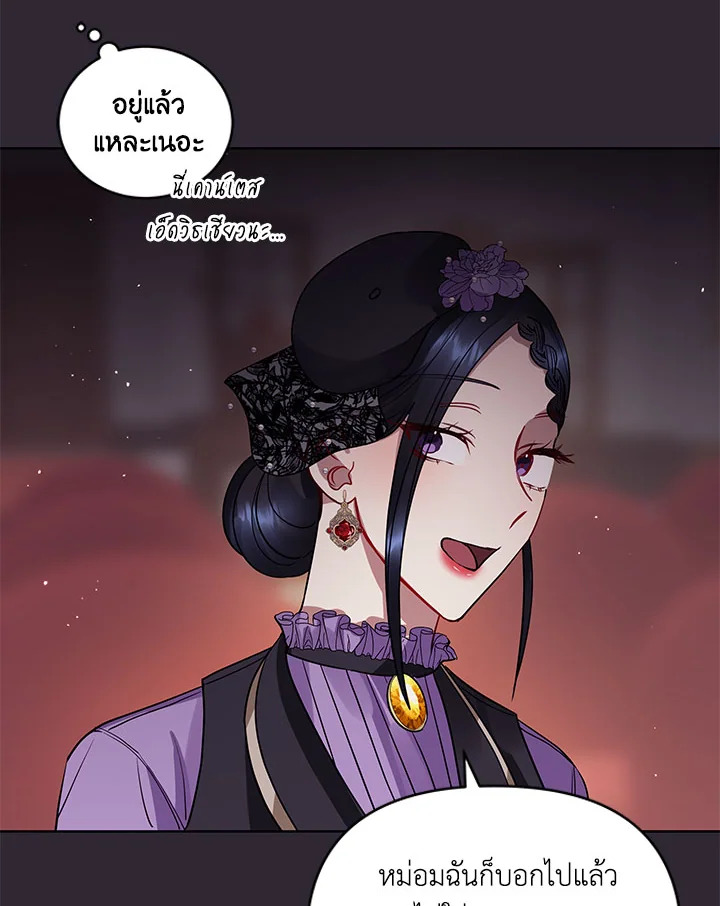 I’m A Villainess, But I Picked Up the Male Lead 12 026