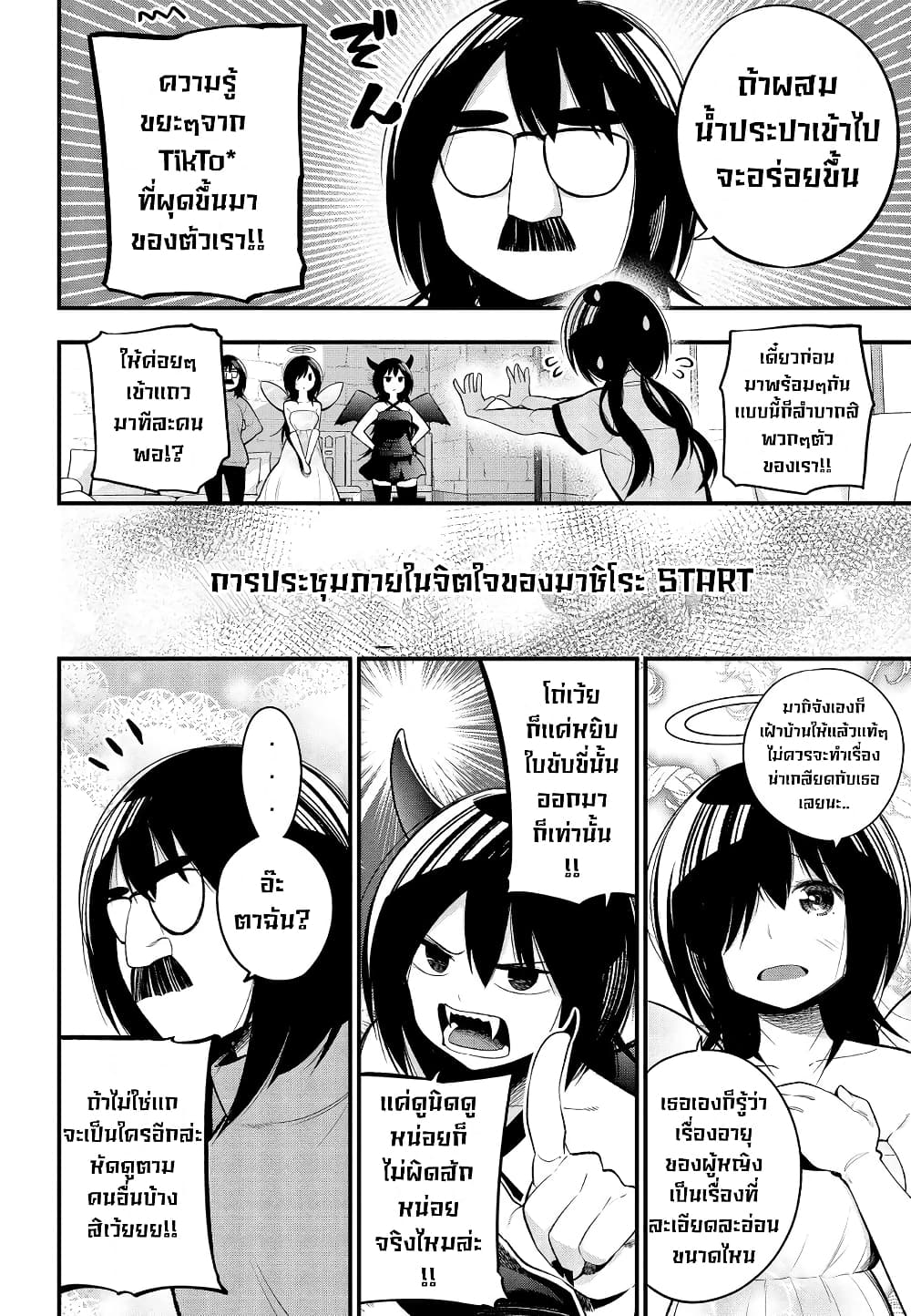 Mattaku Saikin no Tantei to Kitara ตอนที่ 30 (4)