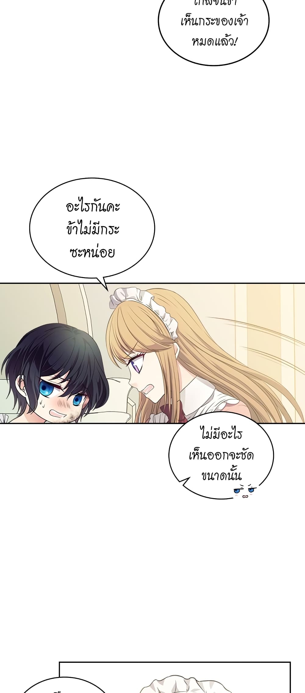 I Became a Duke’s Maid 12 10
