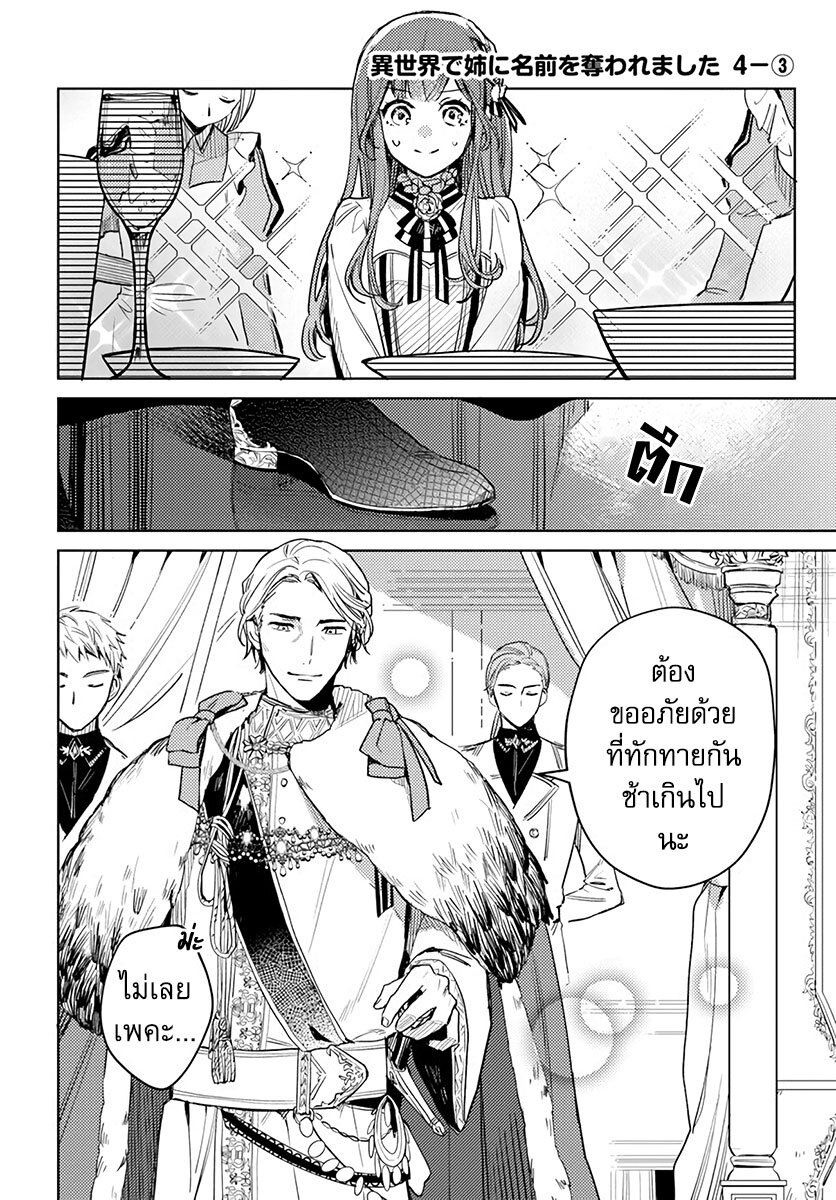 Isekai de Ane ni Namae wo Ubawaremashita 4 (16)