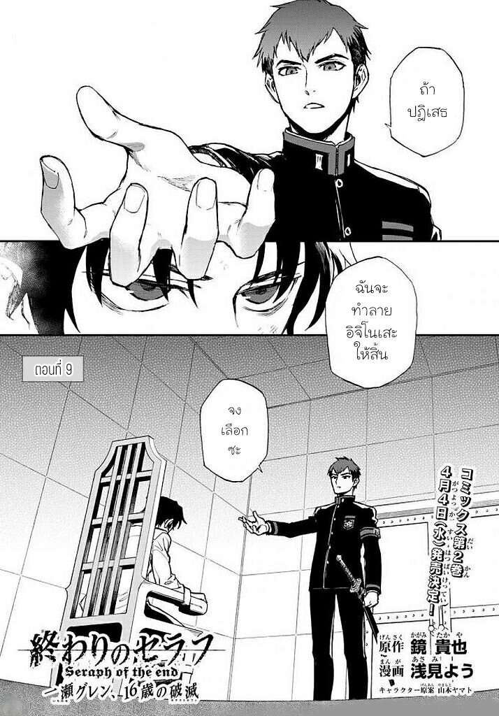 Owari no Seraph Ichinose Guren 9 01