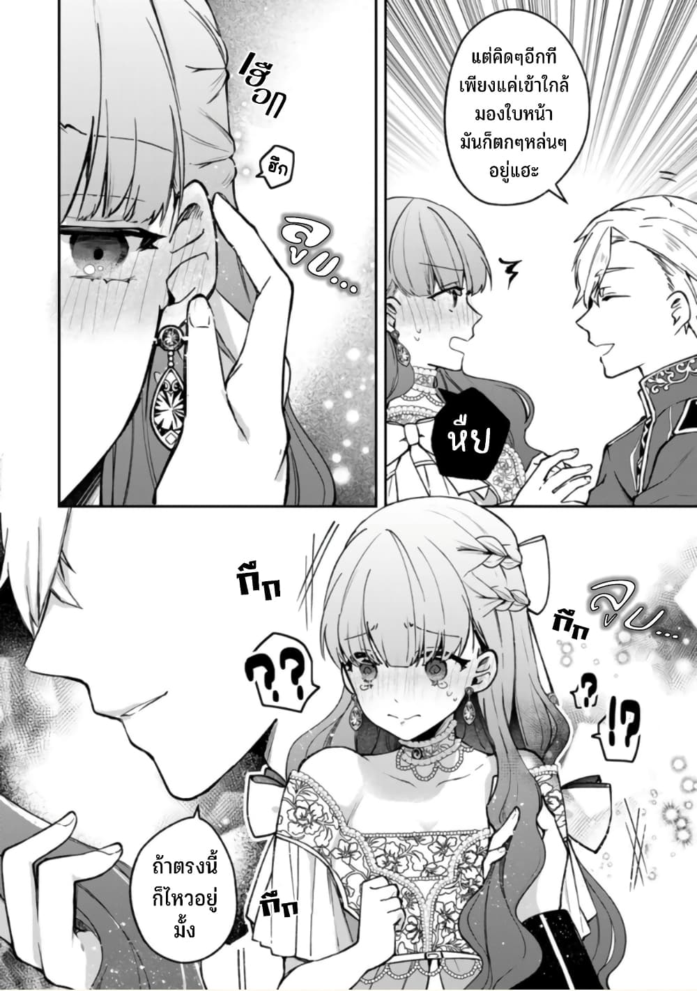 Hikikomori Hakoiri Reijou no Kekkon 20 30