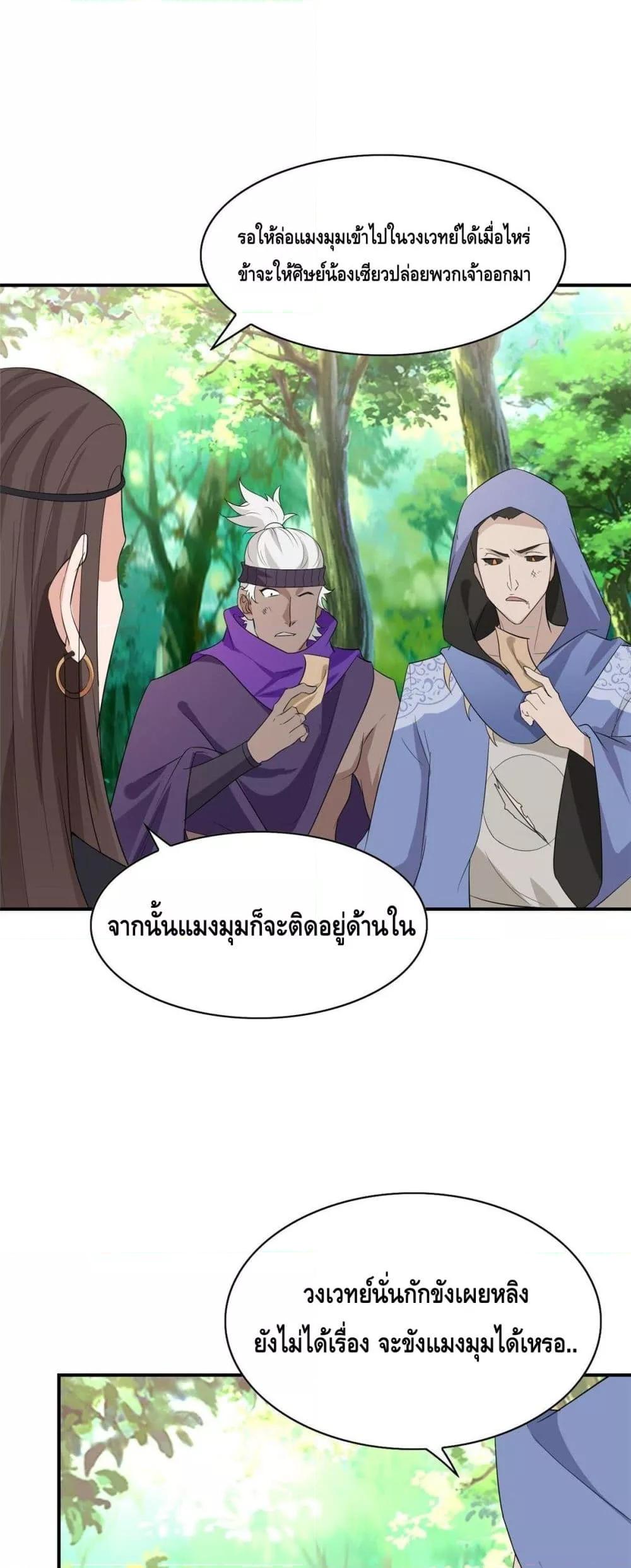 Intelligent Comprehension System ตอนที่ 33 (16)