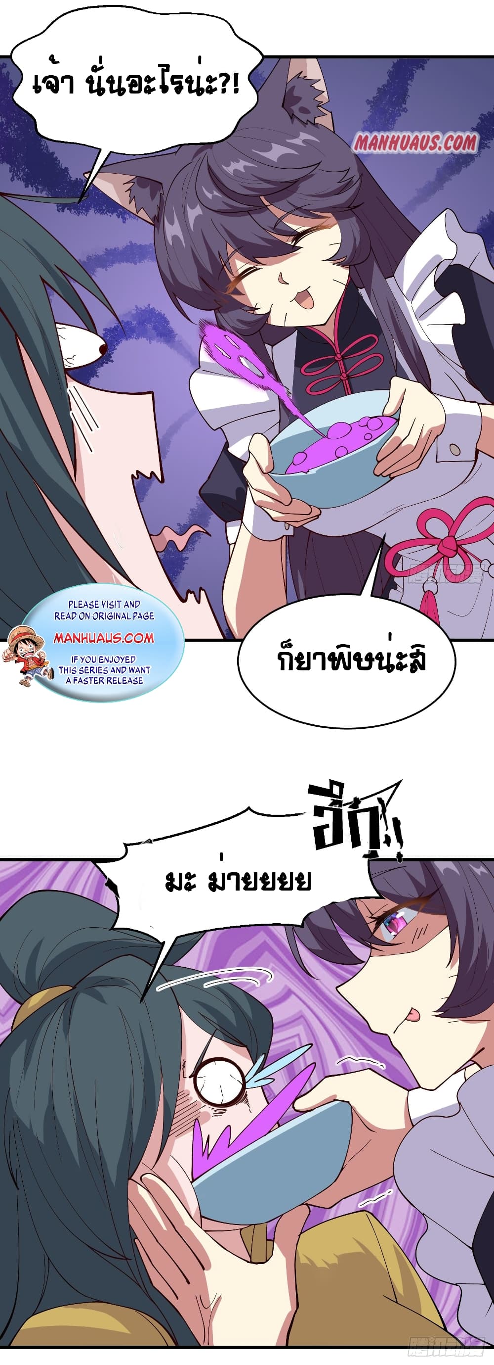 Starting From Today I’ll Work As A City Lord ตอนที่ 311 (3)