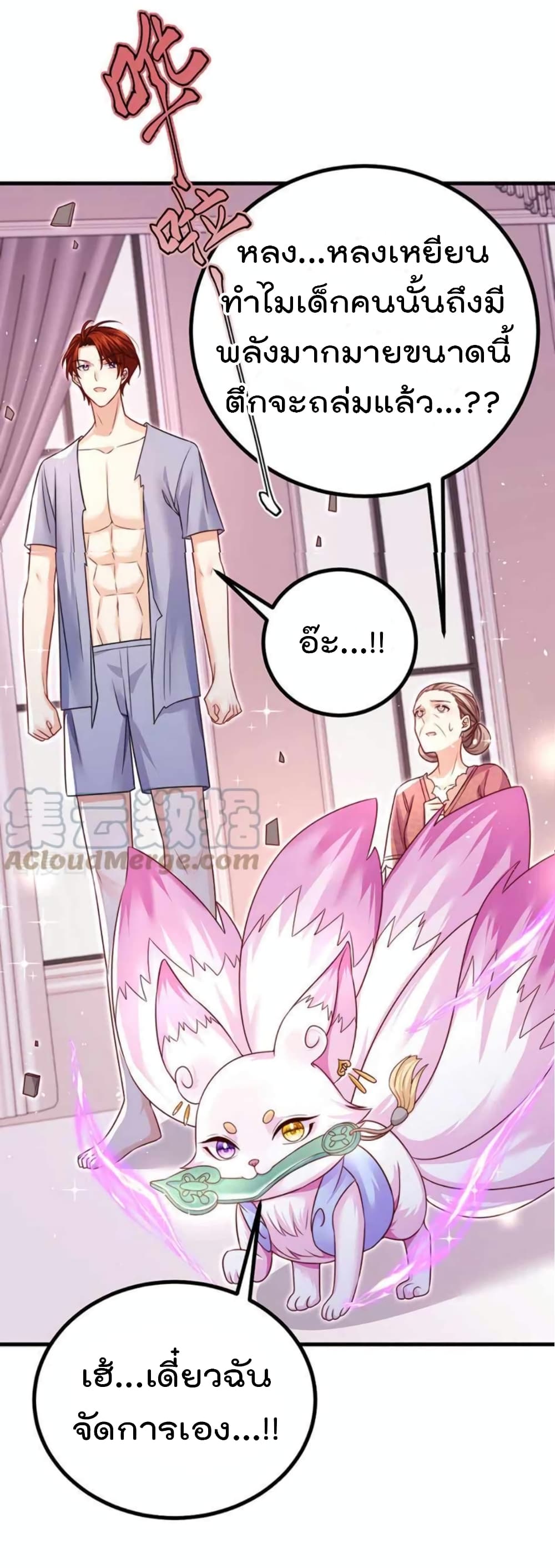 One Hundred Ways to Abuse Scum ตอนที่ 91 (41)