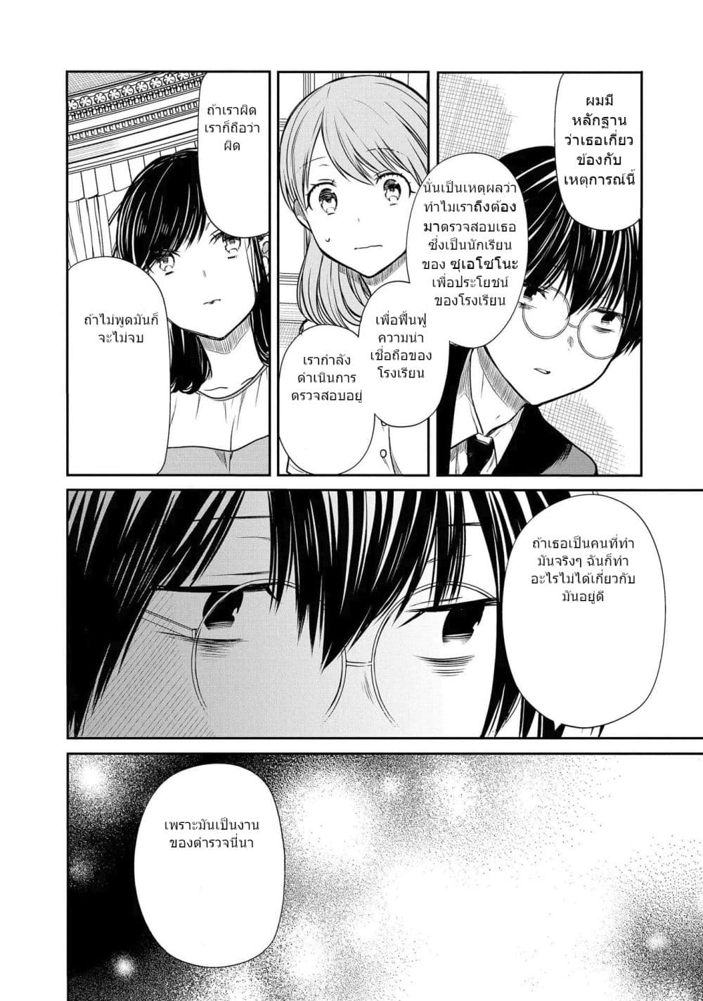 1 nen A gumi no Monster ตอนที่ 21 (19)