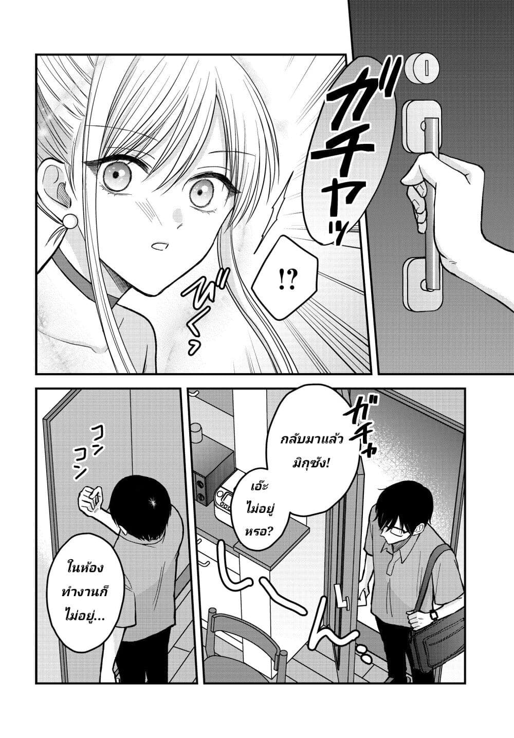 My Wife Could Be A Magical Girl ตอนที่ 6 (4)