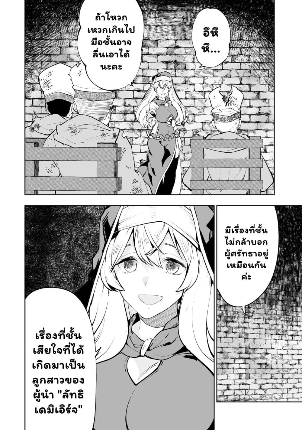 Teihen Ryoushu No Kanchigai Eiyuutan 32.2 08
