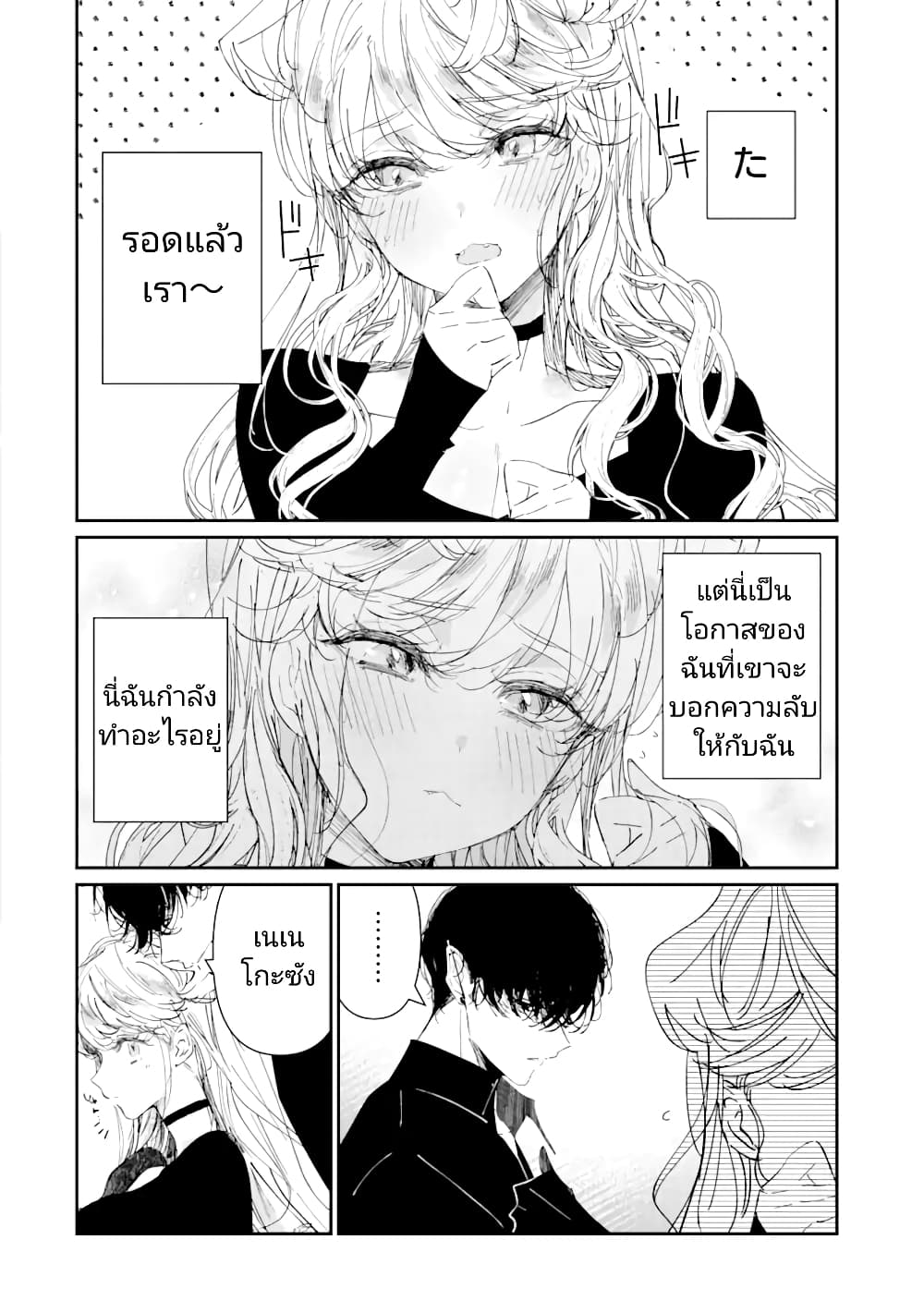 Assassin & Cinderella ตอนที่ 5 (18)
