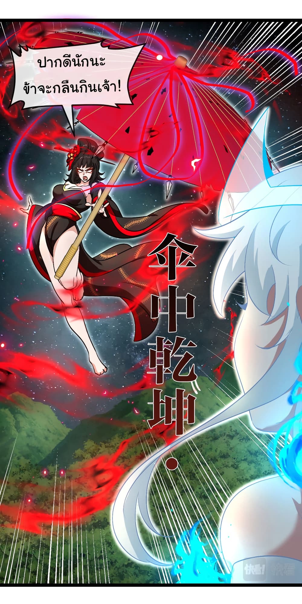 Reincarnated as the King of Beasts ตอนที่ 13 (6)